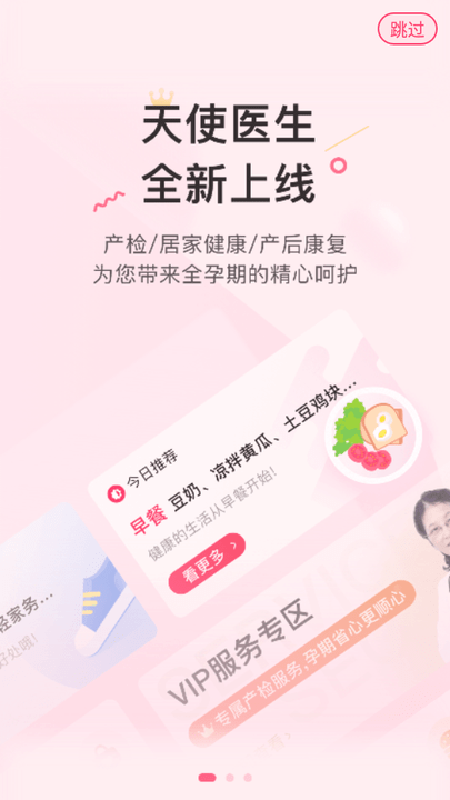 天使医生pro 天使医生pro