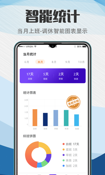 排班助手 排班助手