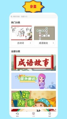 成语故事朗读 安卓版v1.2.2 成语故事朗读 安卓版v1.2.2