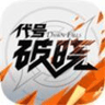 星之破晓