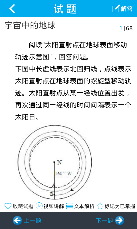 问酷高中地理 问酷高中地理