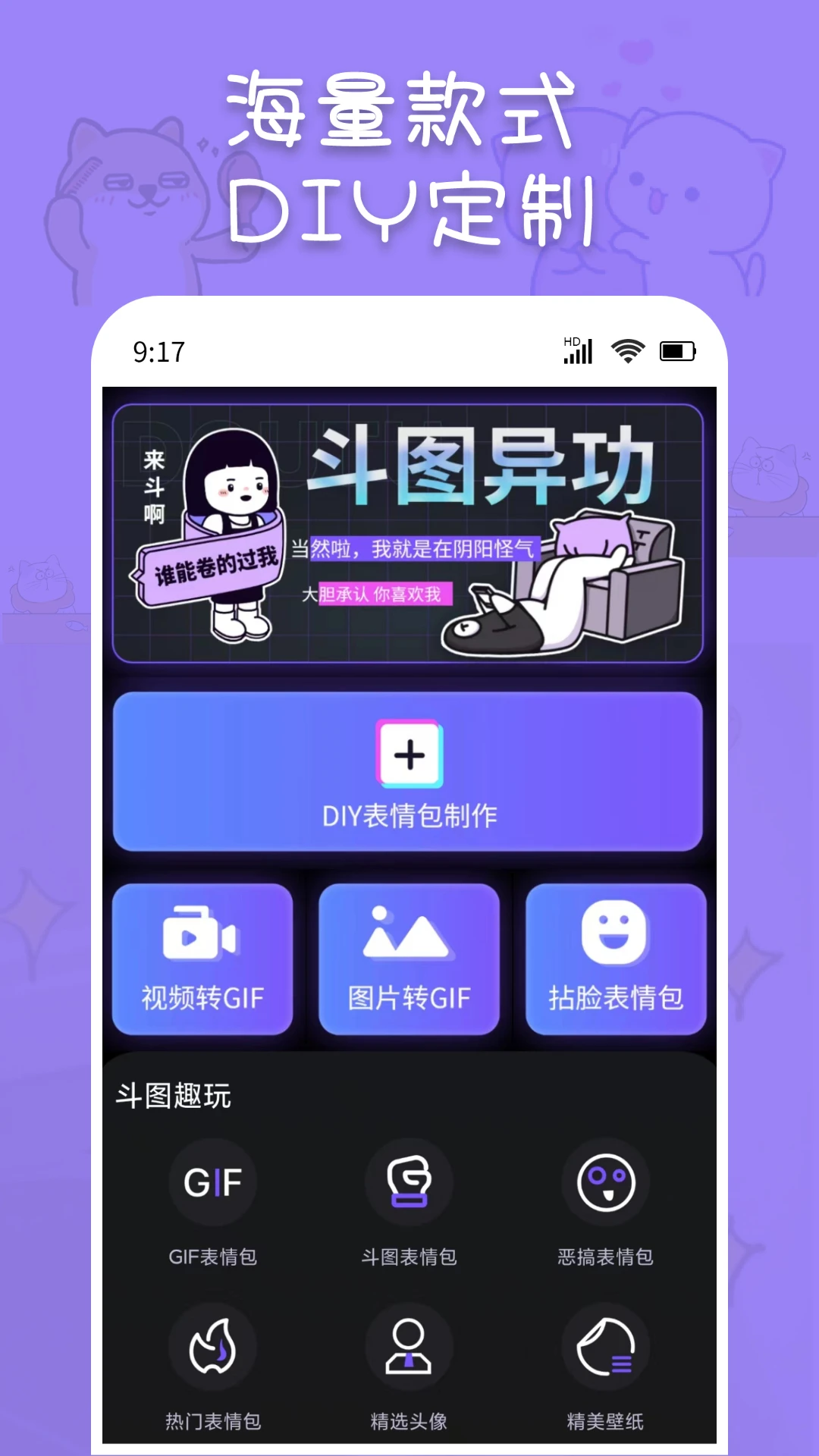 斗神表情包制作
