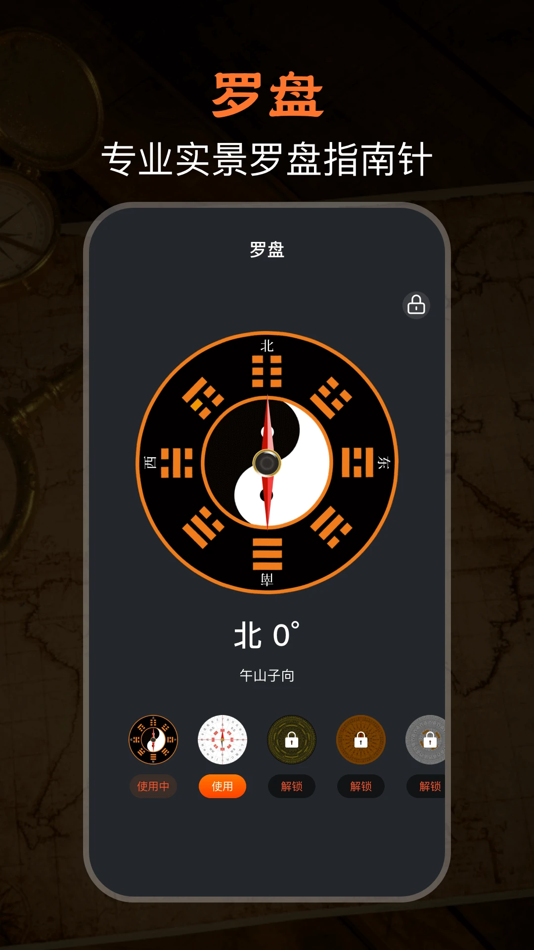 极速GPS指南针