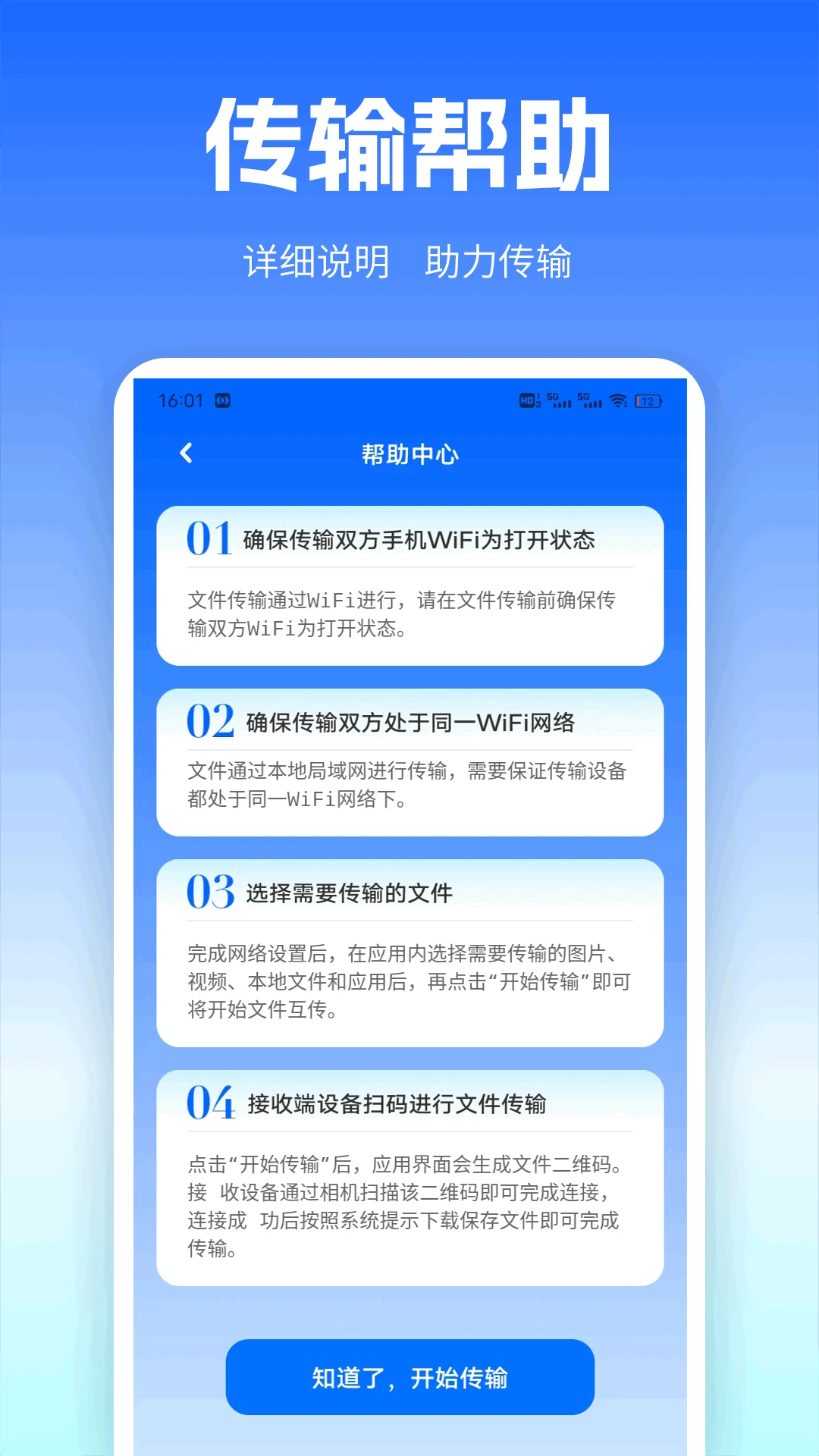 免费一键换机