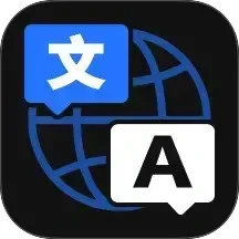 你好翻译通