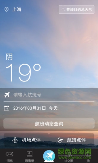 起落(航班查询)