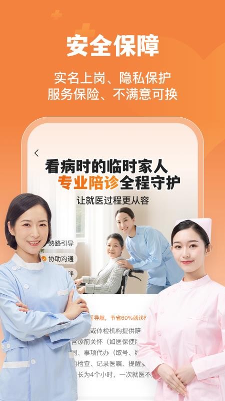 橙医健康