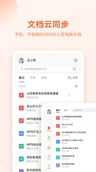 WPS Office免广告高级解锁版 v18.7.6