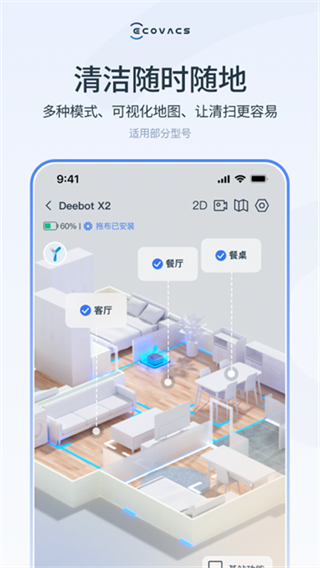 科沃斯机器人ECOVACS HOME