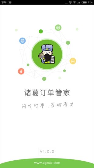 诸葛订单管家 诸葛订单管家