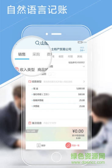 慧算账代账版