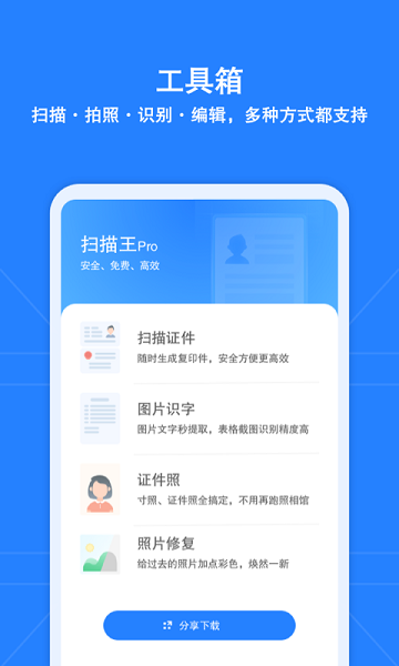 安全扫描王Pro