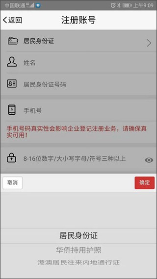 登记注册身份验证最新版本 安卓版v2.0.3 登记注册身份验证最新版本 安卓版v2.0.3