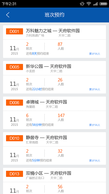 成都定制公交