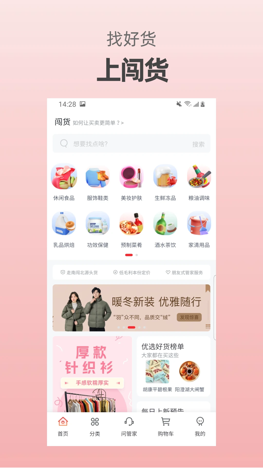 闯货