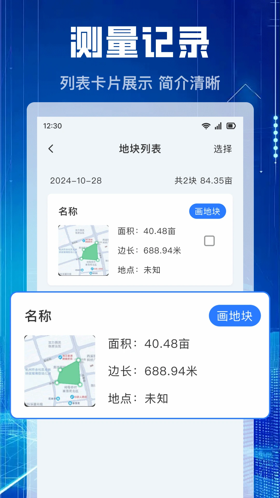 测亩仪免费