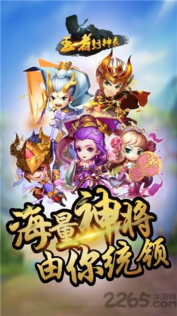 王者封神录