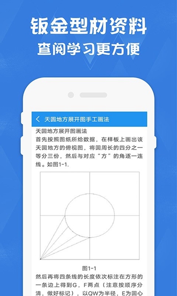 钣金展开计算器 手机版v2.2