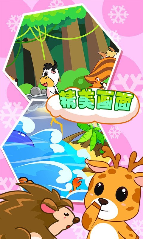 动物乐园 动物乐园