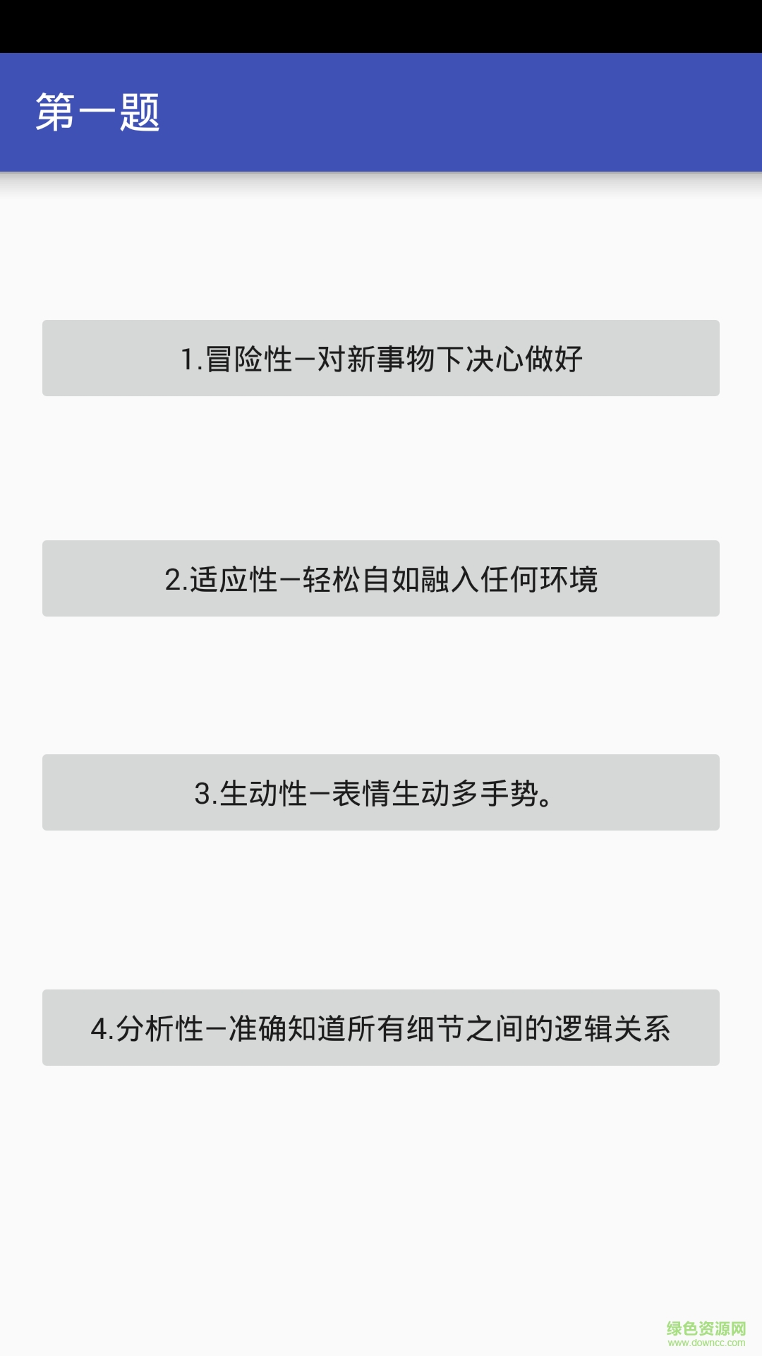 CSMP性格测试 CSMP性格测试