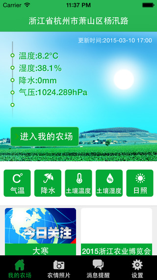 杭州农气