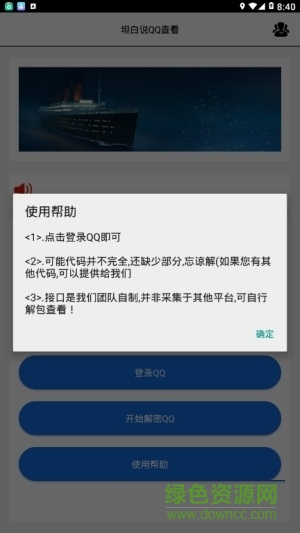 坦白说