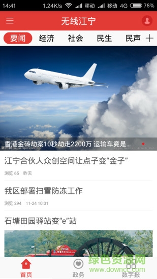 无线江宁