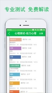 心理咨询