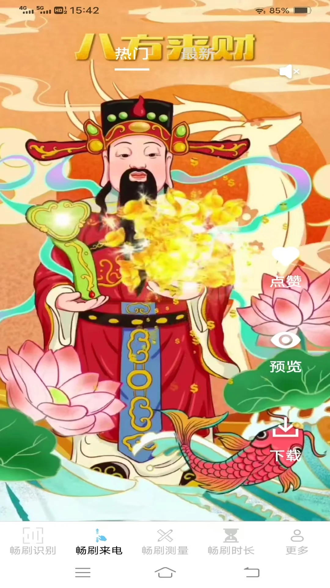 畅刷时刻