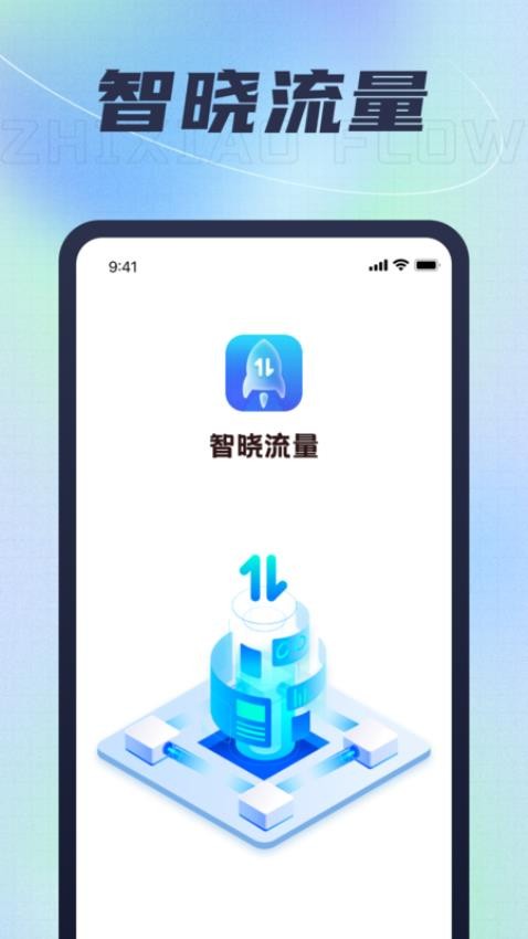 智晓流量