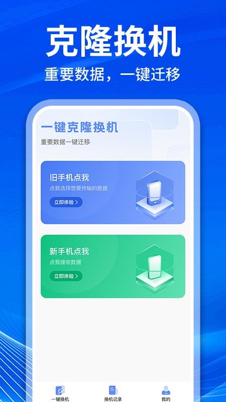 快传同步助手 快传同步助手