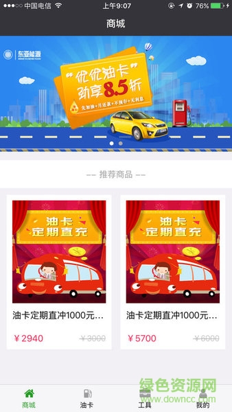 优优油卡