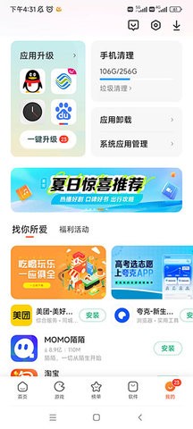 miui应用包管理组件最新版