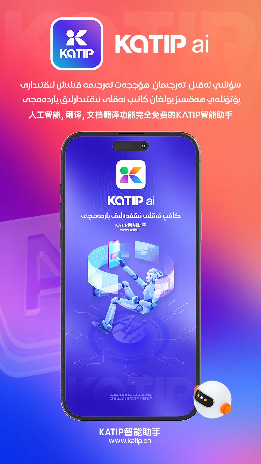 katip智能助手