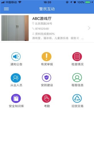 甘肃警民互动