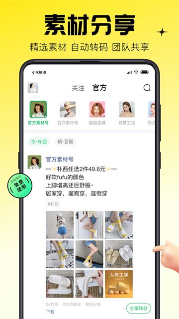 蜂享家(导购软件) v11.36.4 安卓版