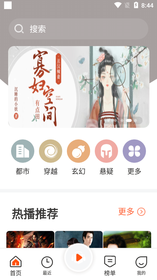 免费听书王去广告破解版 免费版v1.8.7