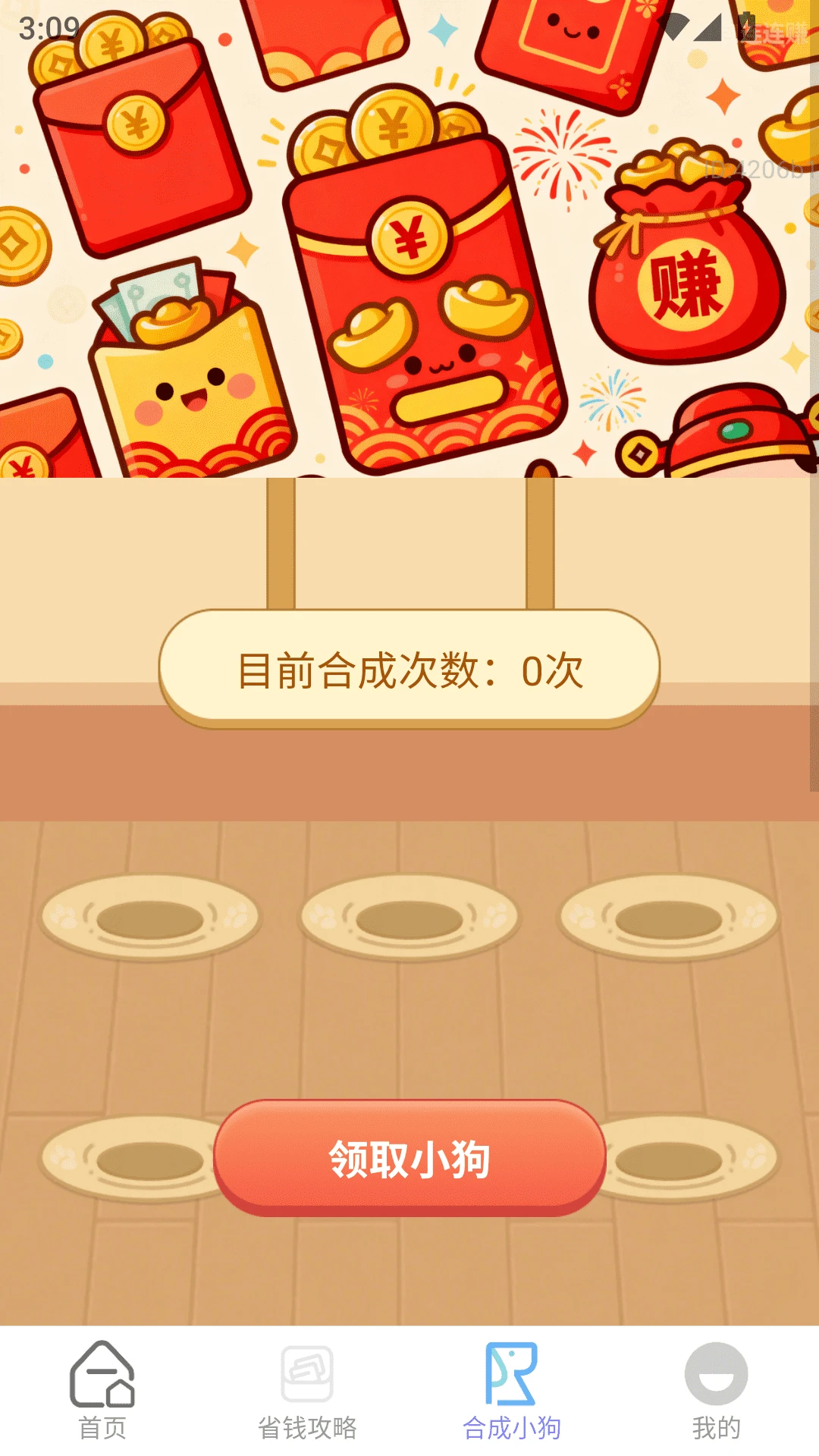 红包连连赚