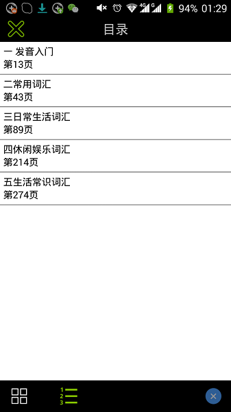 超好记韩语单词书手机版