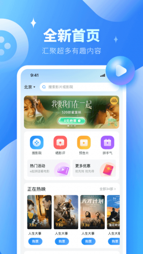 E票电影(电影票购买软件) v2.9.16 安卓版