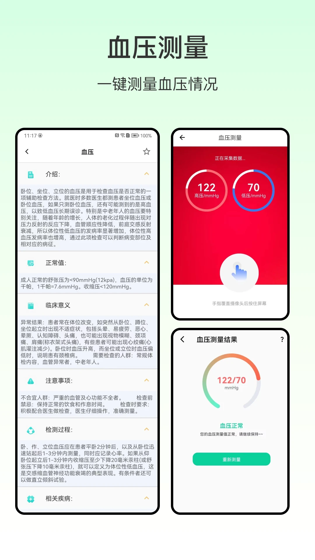 血压 血压