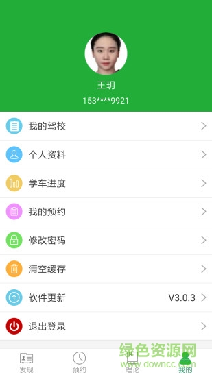 通运智慧学员