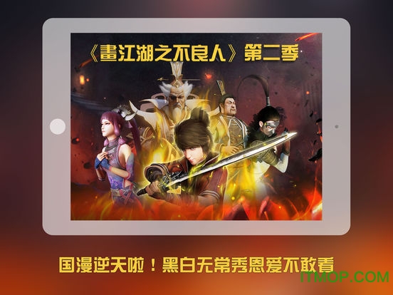 风行电影HD iPad版