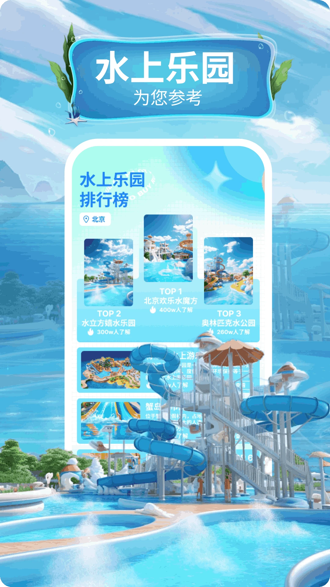 蓝色水世界