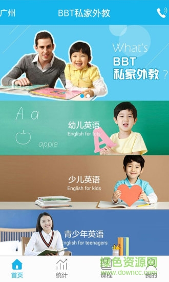 BBT私家外教