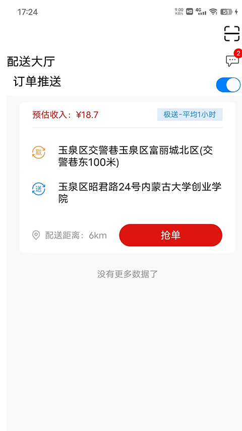 同城急送