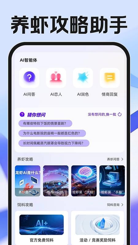 养虾攻略助手