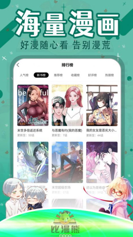 比漫熊漫画