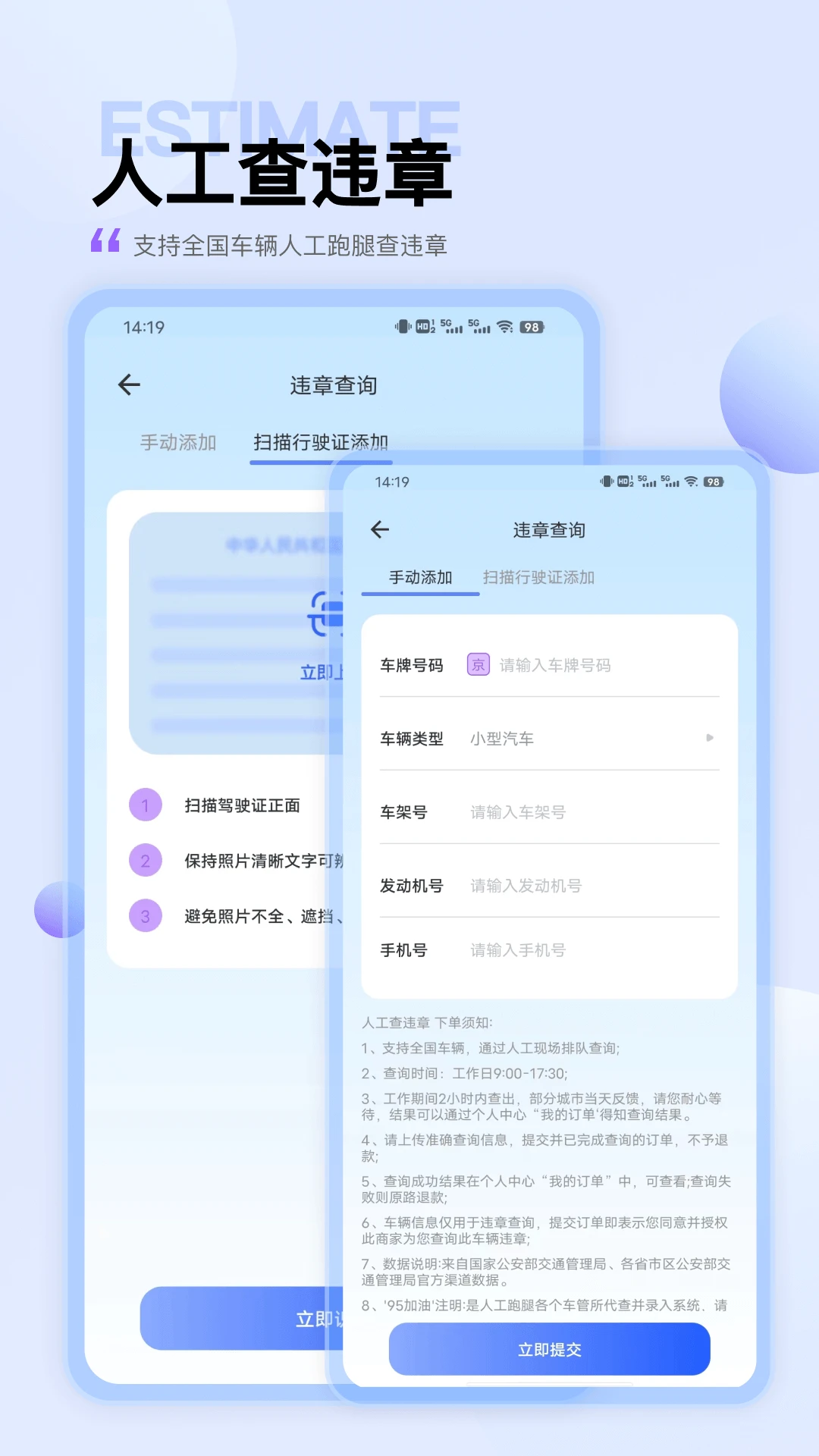 违章查询出行