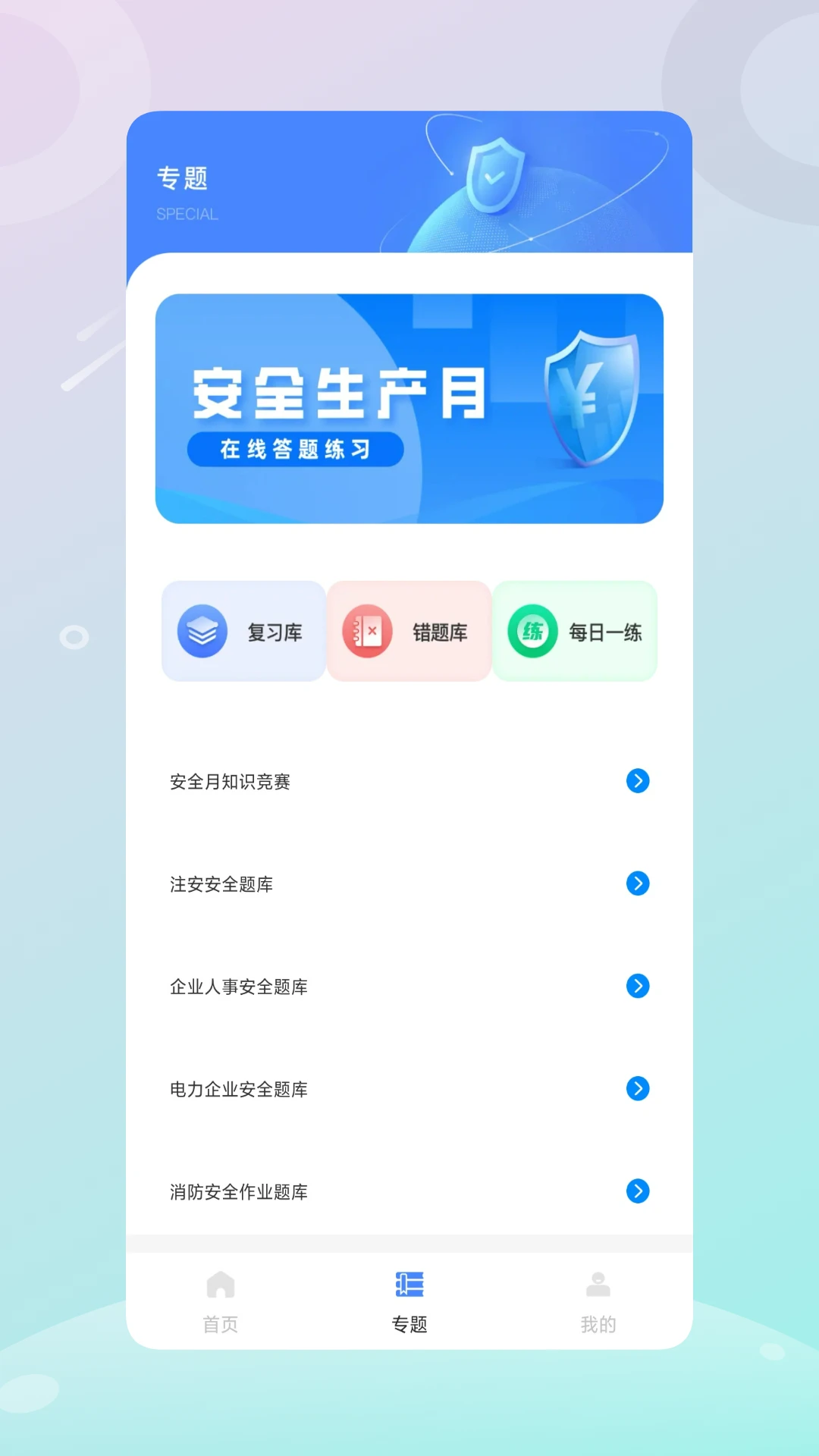 安全生产管理